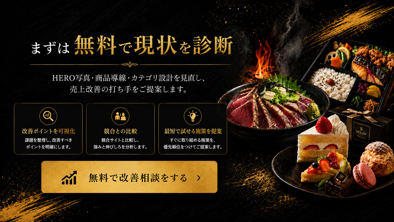 まずは無料で現状を診断