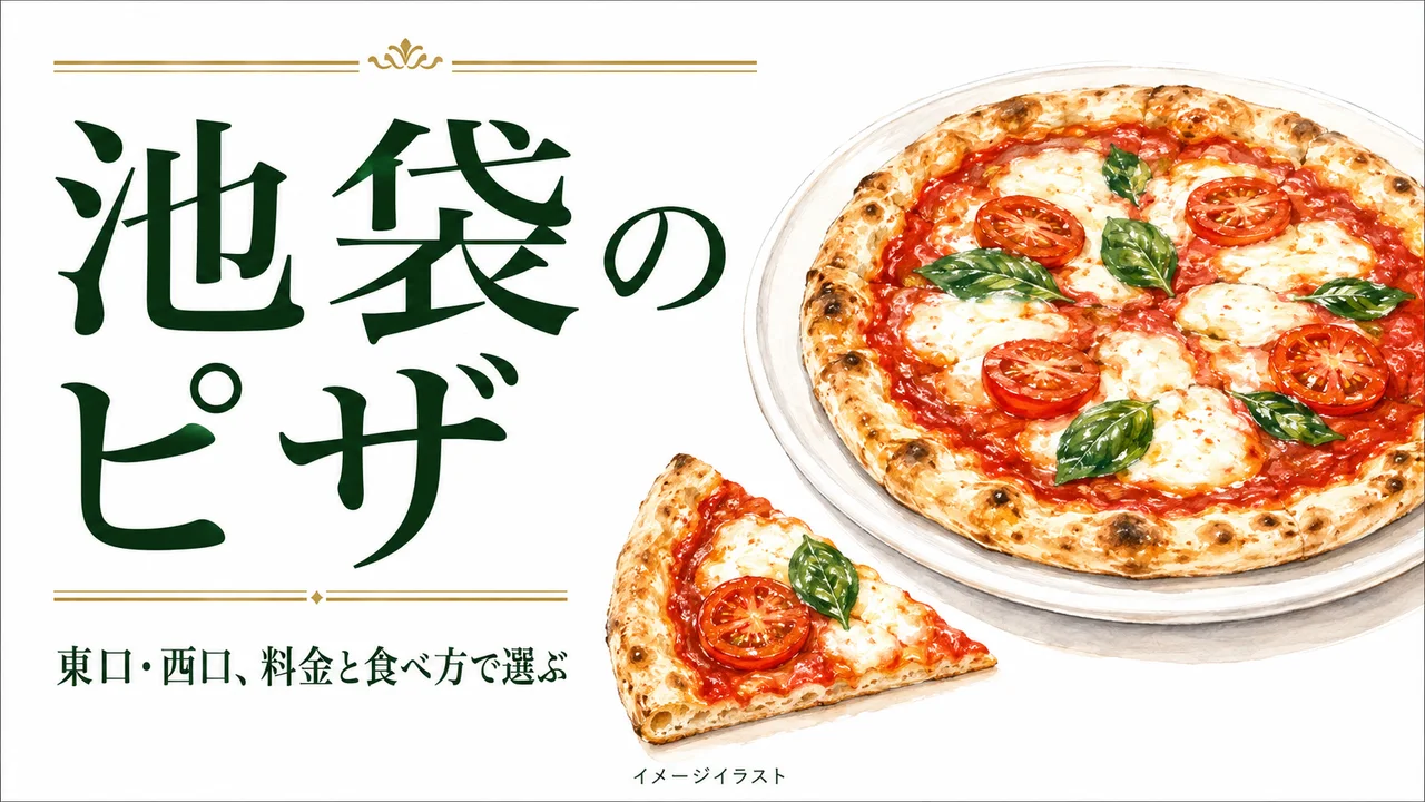池袋のピザ選びを表すAI生成のイメージイラスト